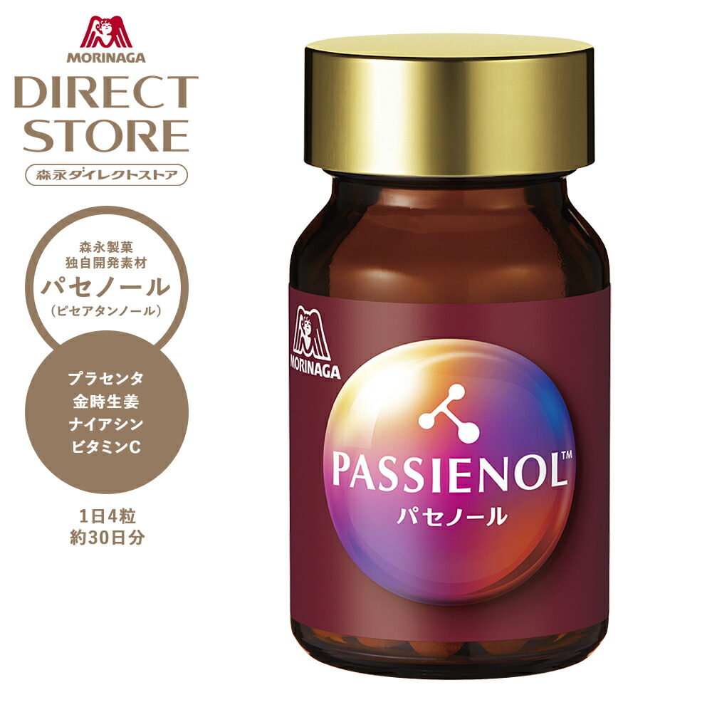 楽天市場】森永製菓 パセノール 粒 120粒 約30日分 : 森永ダイレクト