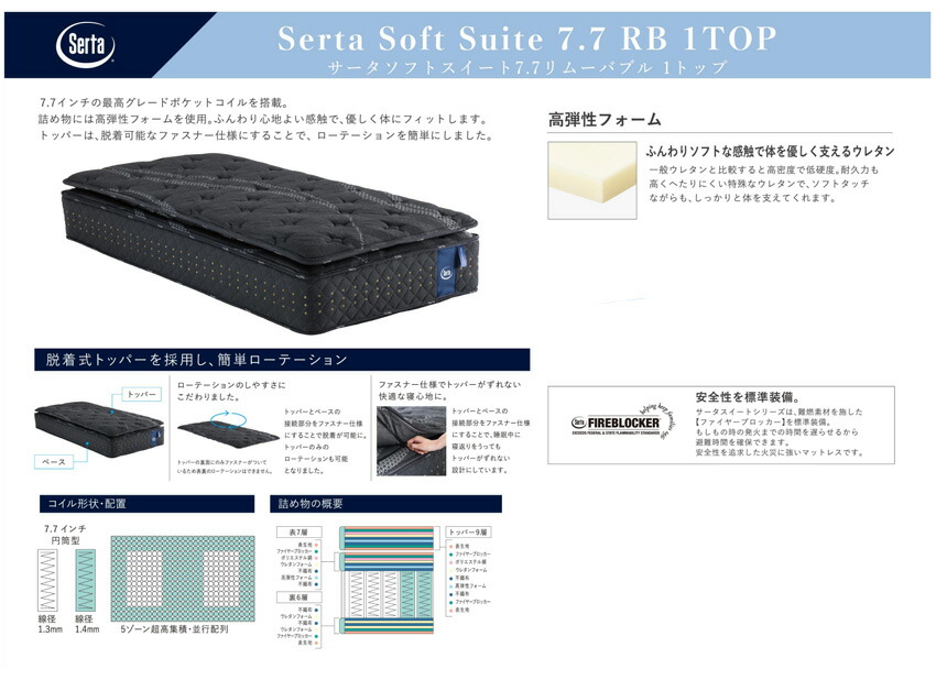 楽天市場】サータ ソフトスイート7.7 RB 1TOP ナチュラルスイート7.7