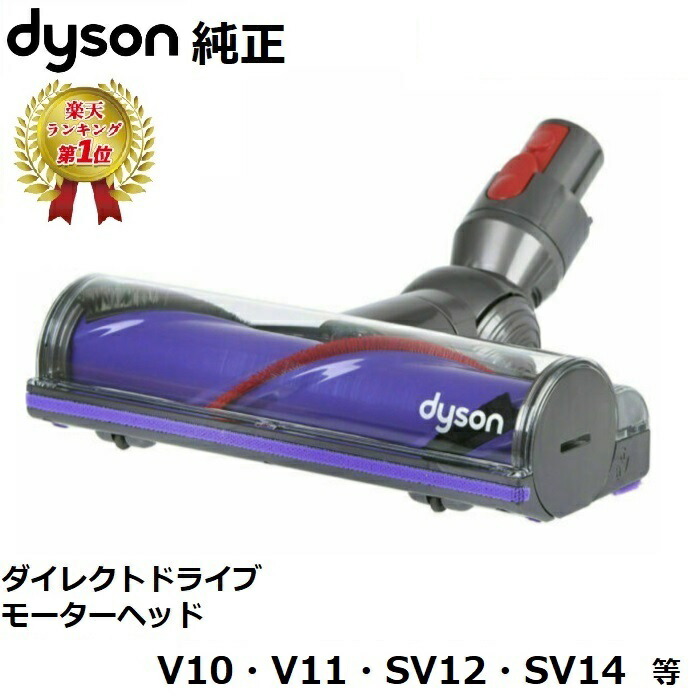 楽天市場】【楽天ランキング1位】 Dyson ダイソン 純正品 ダイレクト