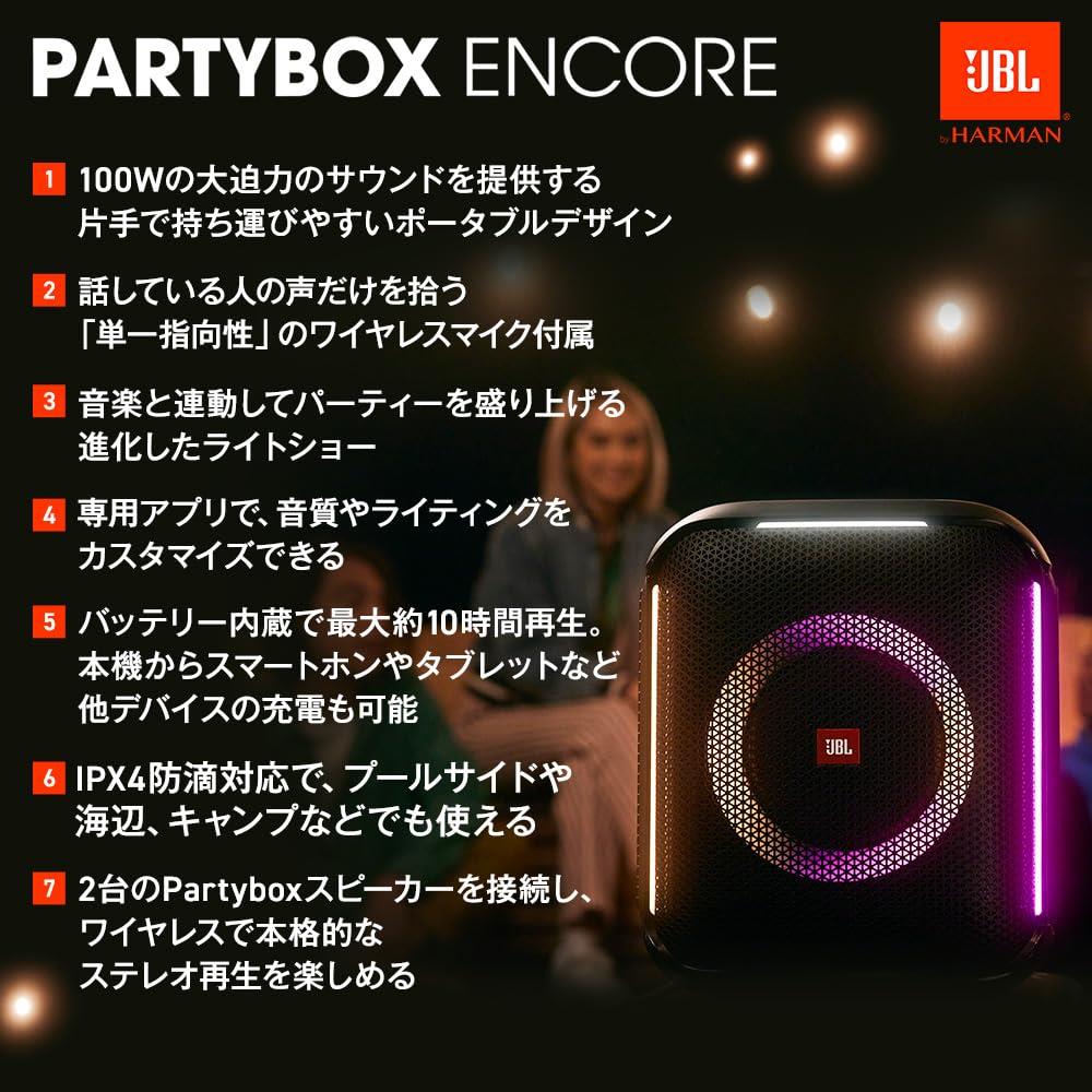 楽天市場】JBL PartyBox Encore ポータブルスピーカー IPX4防水 100W