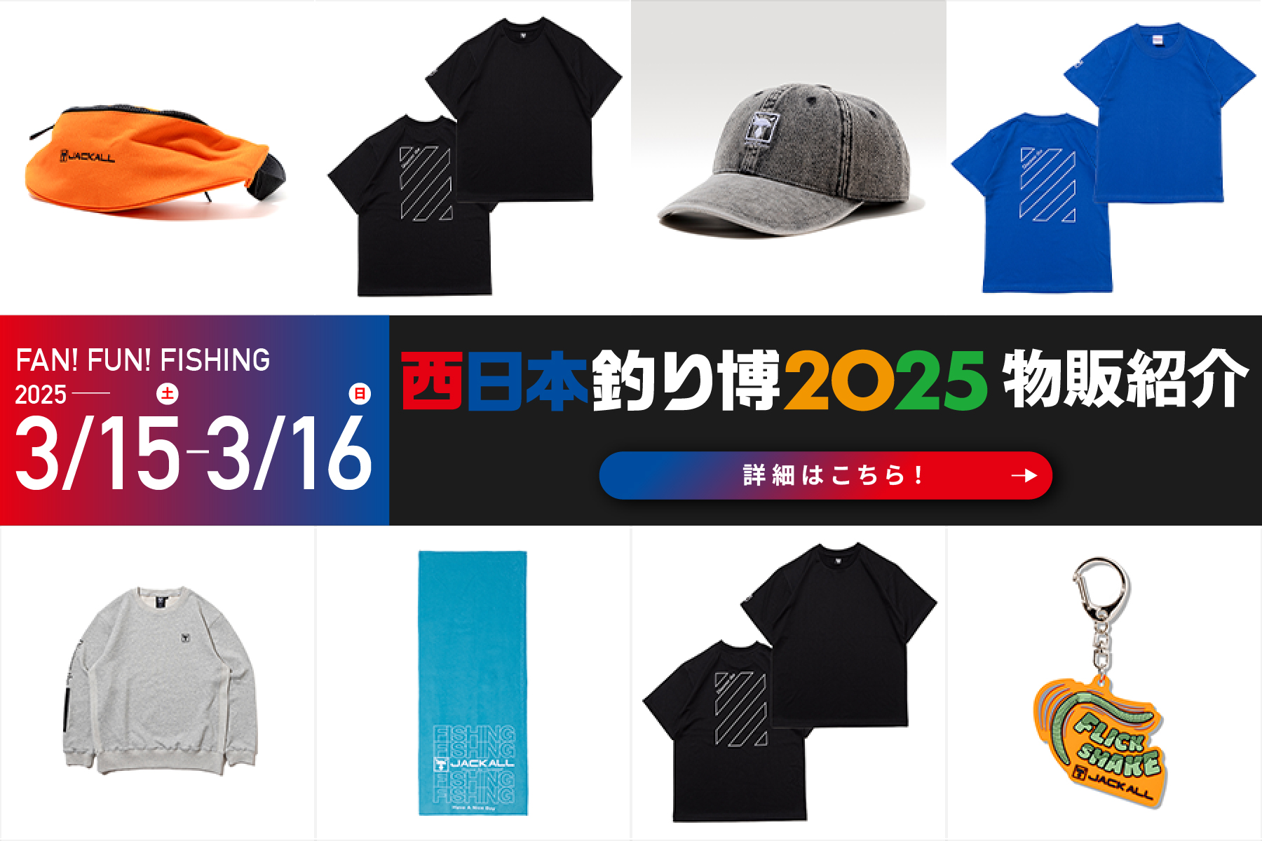 西日本釣り博】限定アパレル品をご紹介！ - SALT WATER 海釣り