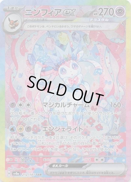 テラスタルフェスex SAR】ニンフィアex 212/187 - マナソース