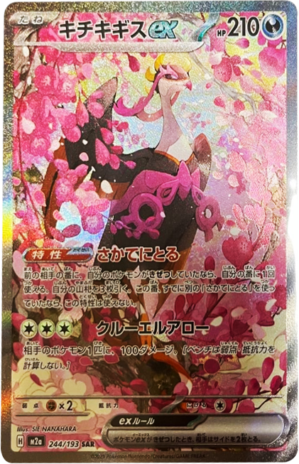 メガカイリューex SAR】 246/193（M2a）ハイクラスパック MEGAドリーム