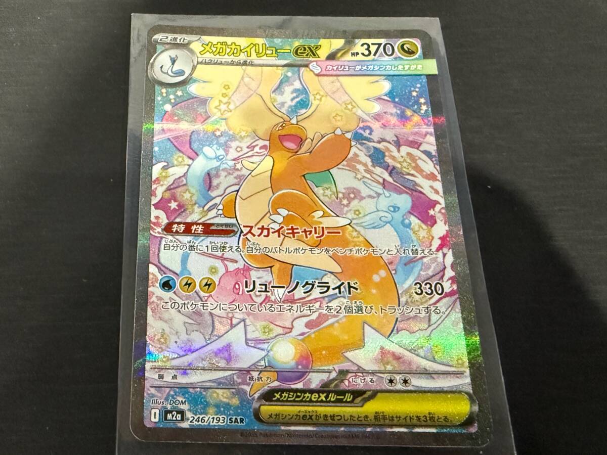 2026年最新】Yahoo!オークション -ポケモンカード メガカイリューexの