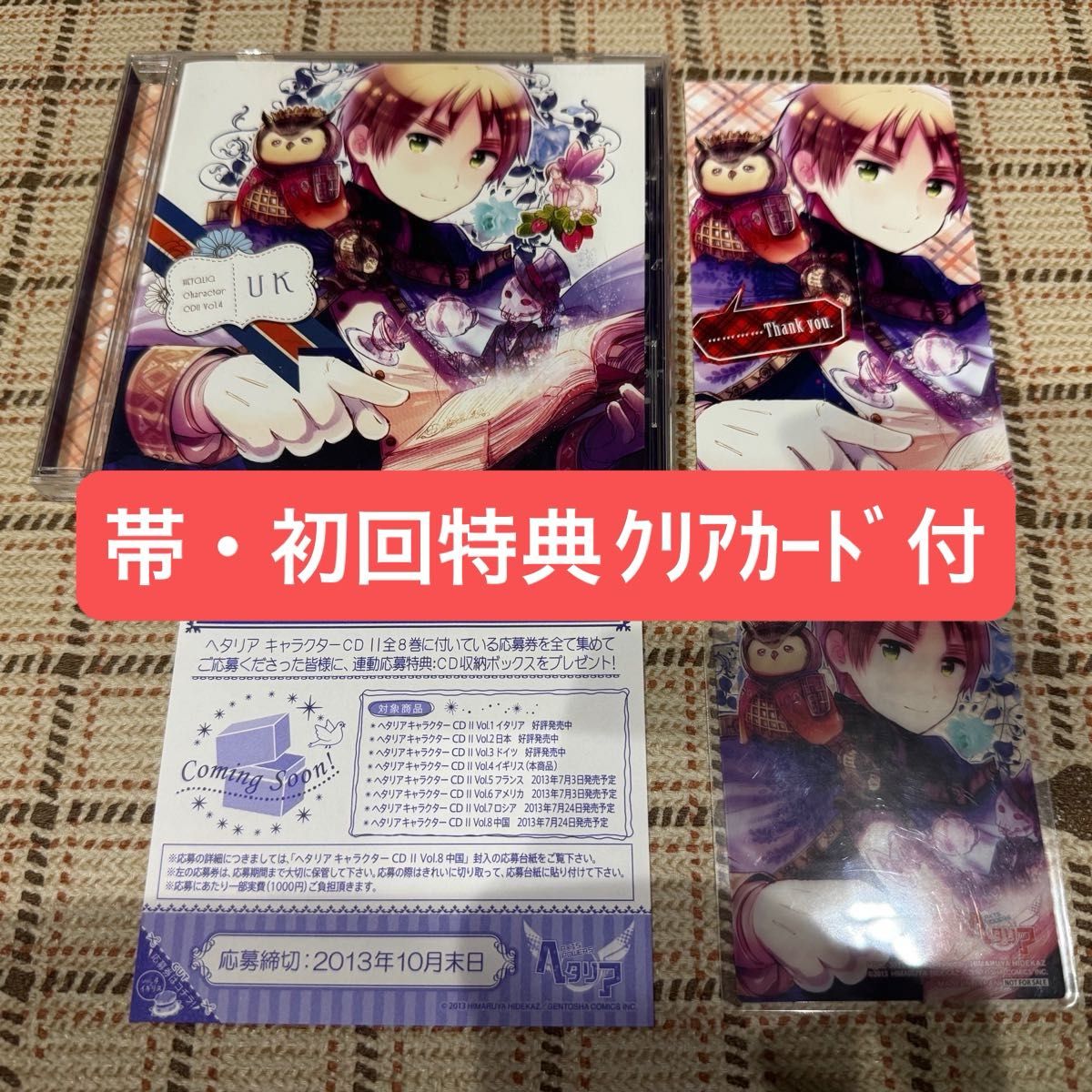 未開封 ヘタリア キャラクターCD II Vol 1 イタリア 初回特典クリア