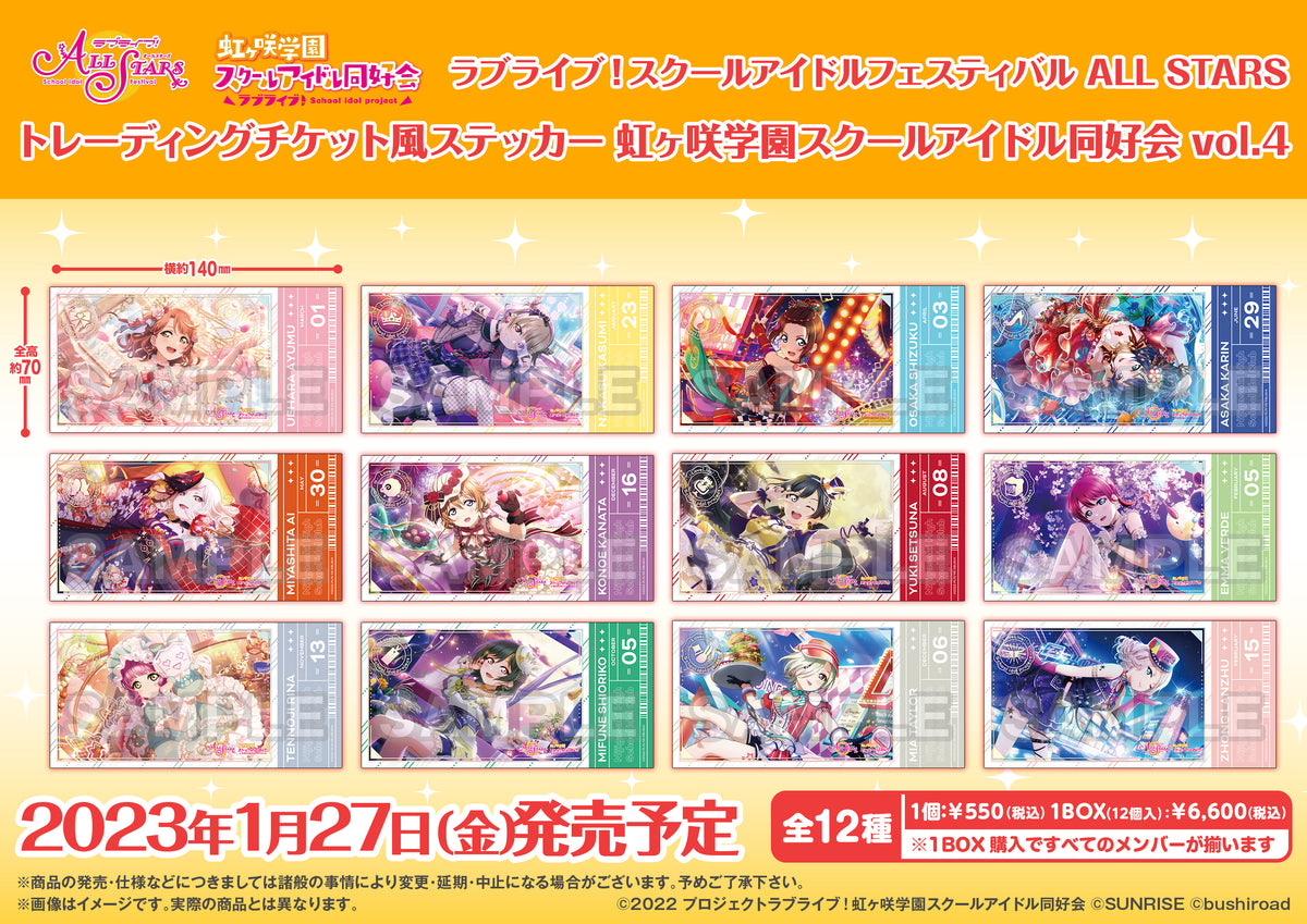 ラブライブ！スクールアイドルフェスティバル ALL STARS