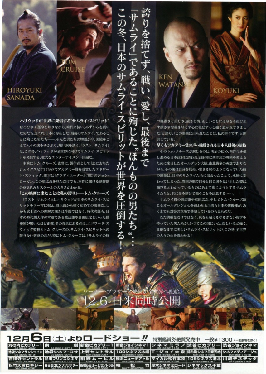 映画チラシサイト：ラストサムライ