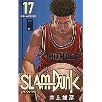 SLAM DUNK 新装再編版 18 (愛蔵版コミックス) | 井上 雄彦 |本 | 通販