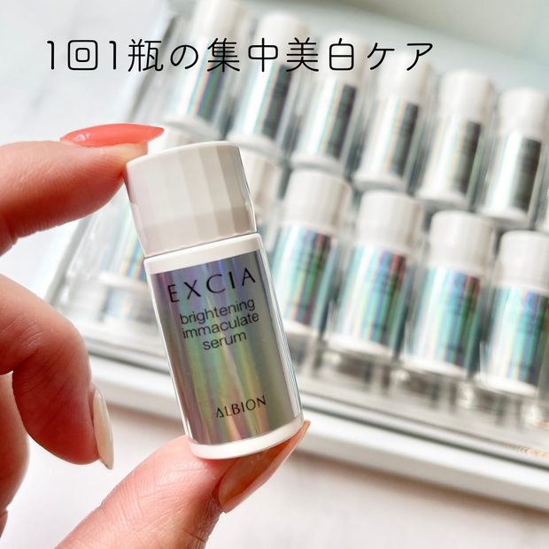 美白美容液の最高峰！今使うのがおすすめな【アルビオン
