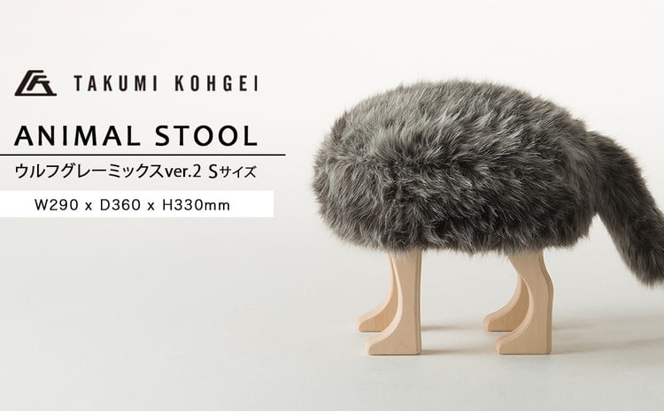 匠工芸】アニマルスツール ウルフグレーミックスver.2 （Sサイズ）家具