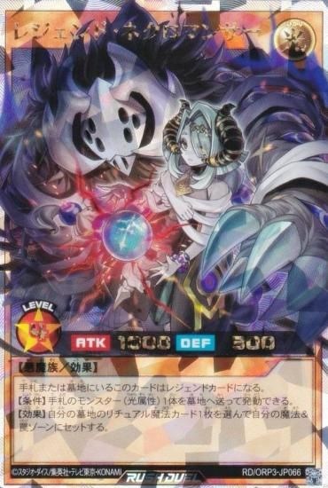遊戯王 ラッシュデュエル RD/ORP3-JP066 レジェンド・ネクロマンサー