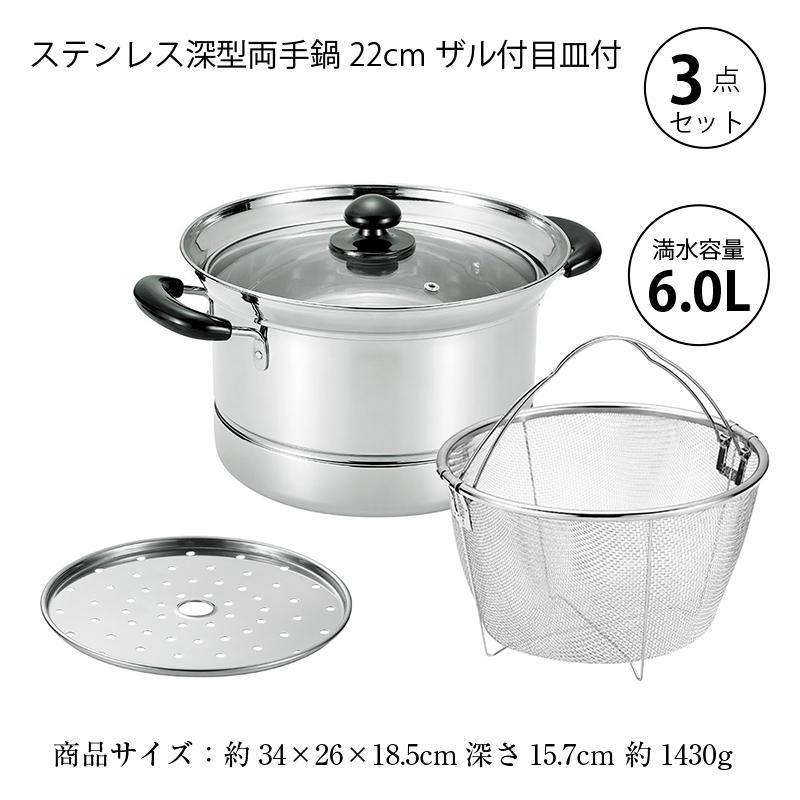 鍋セット 調理器具 ステンレス 深型両手鍋22cm 満水容量6000ml パスタ