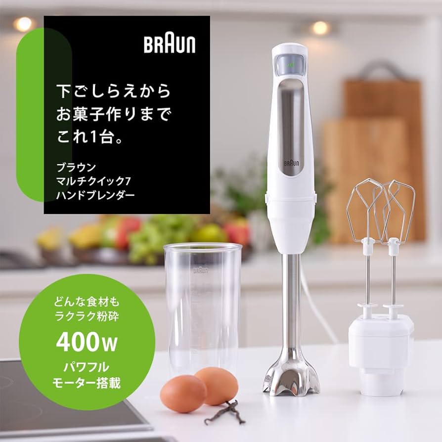 Amazon | ブラウン ハンドブレンダー マルチクイック7 MQ7005BWH 簡単