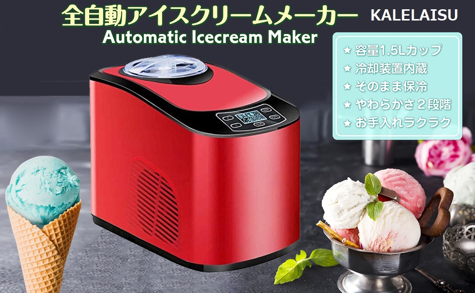 Amazon | アイスクリームメーカー 大容量 1.5L 全自動 冷却装置内蔵