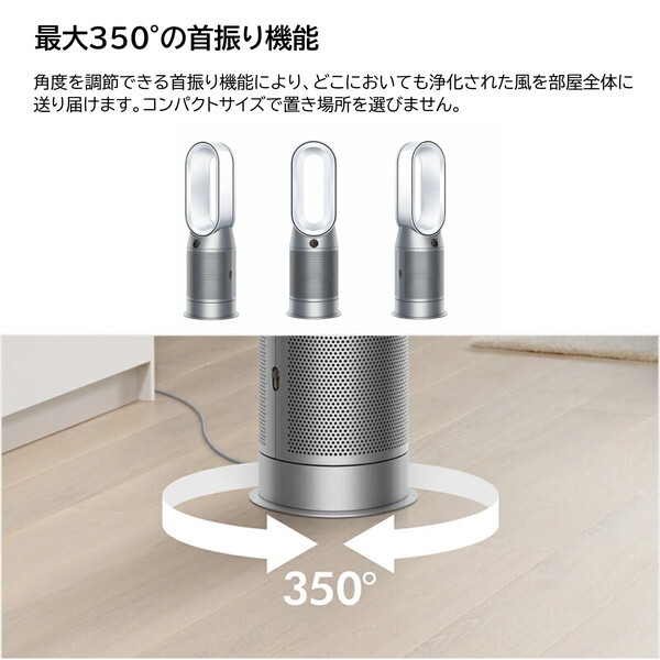 DYSON HP07WS ホワイト/シルバー Purifier Hot + Cool [空気清浄機能付