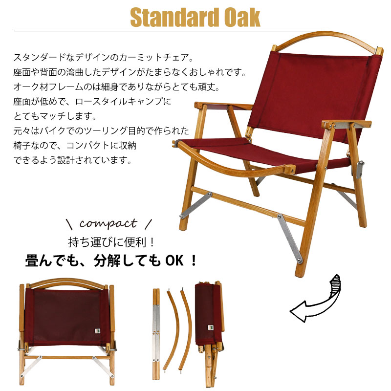 CAPTAIN STAG（キャプテンスタッグ） Kermit Chair カーミットチェア