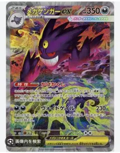 2026年最新】メガゲンガーex SARの人気アイテム - メルカリ