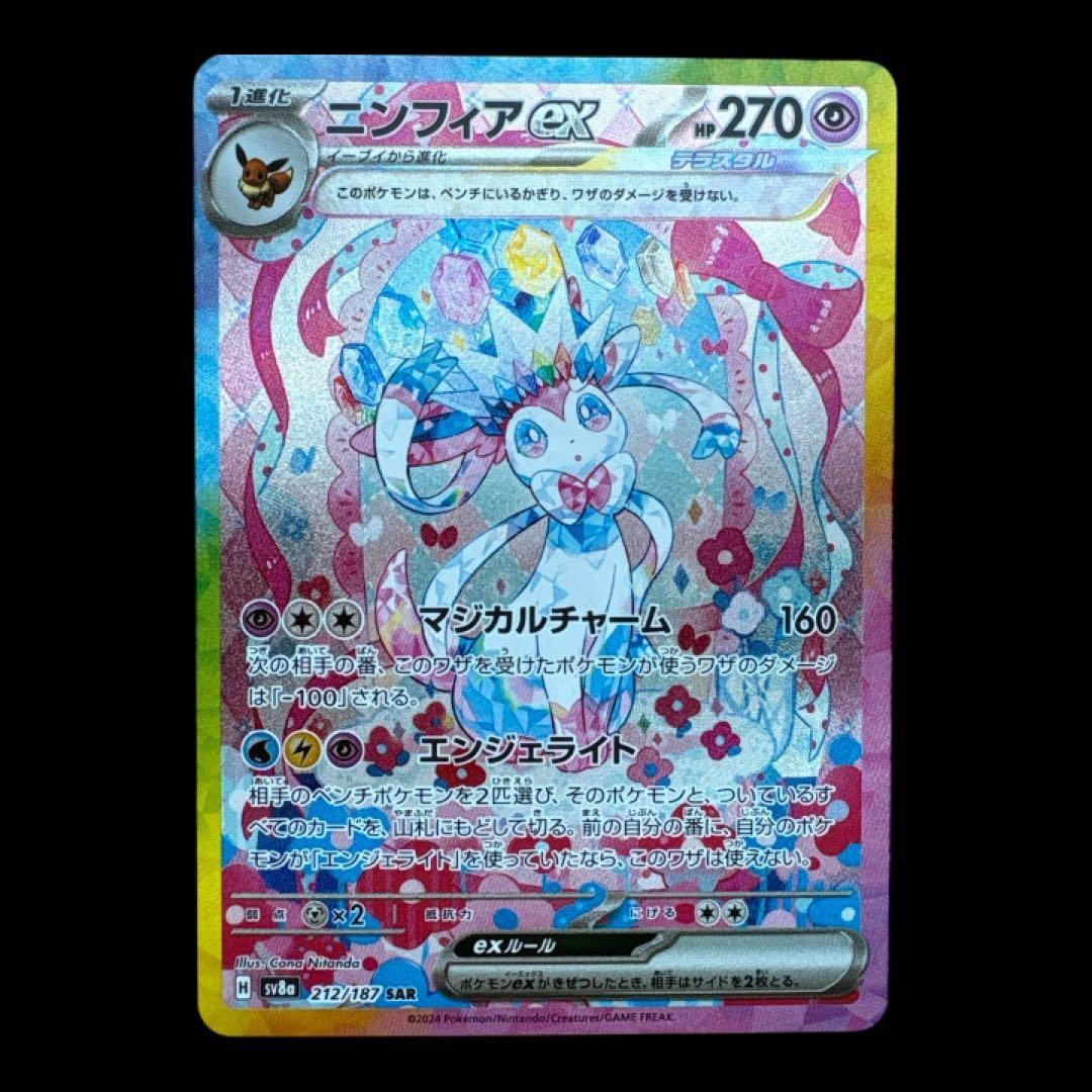 ニンフィアex SAR SV8a テラスタルフェスex 212/187 - メルカリ