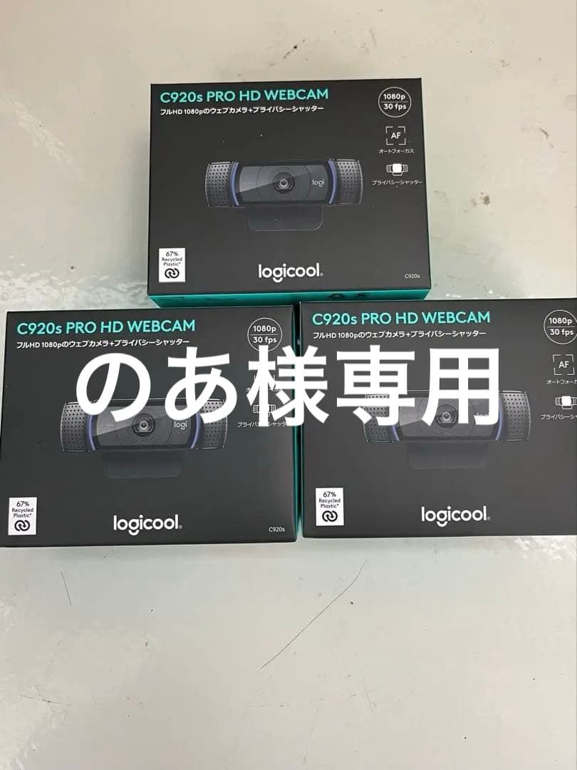 logicool C920s PRO HD WEBCAM 3個セット Amazon.co.jp: Logitech C920S Pro HD ウェブカメラ H390 USBヘッド