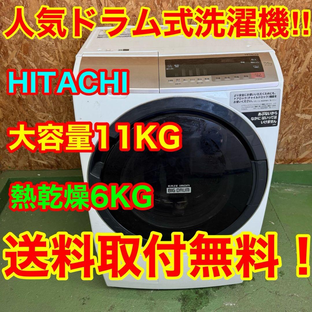 29A5 送料設置無料　日立　ドラム式洗濯機　11㌔　乾燥機能付き 楽天市場】日立 ドラム式 洗濯機（ドラムタイプ斜め型）の通販