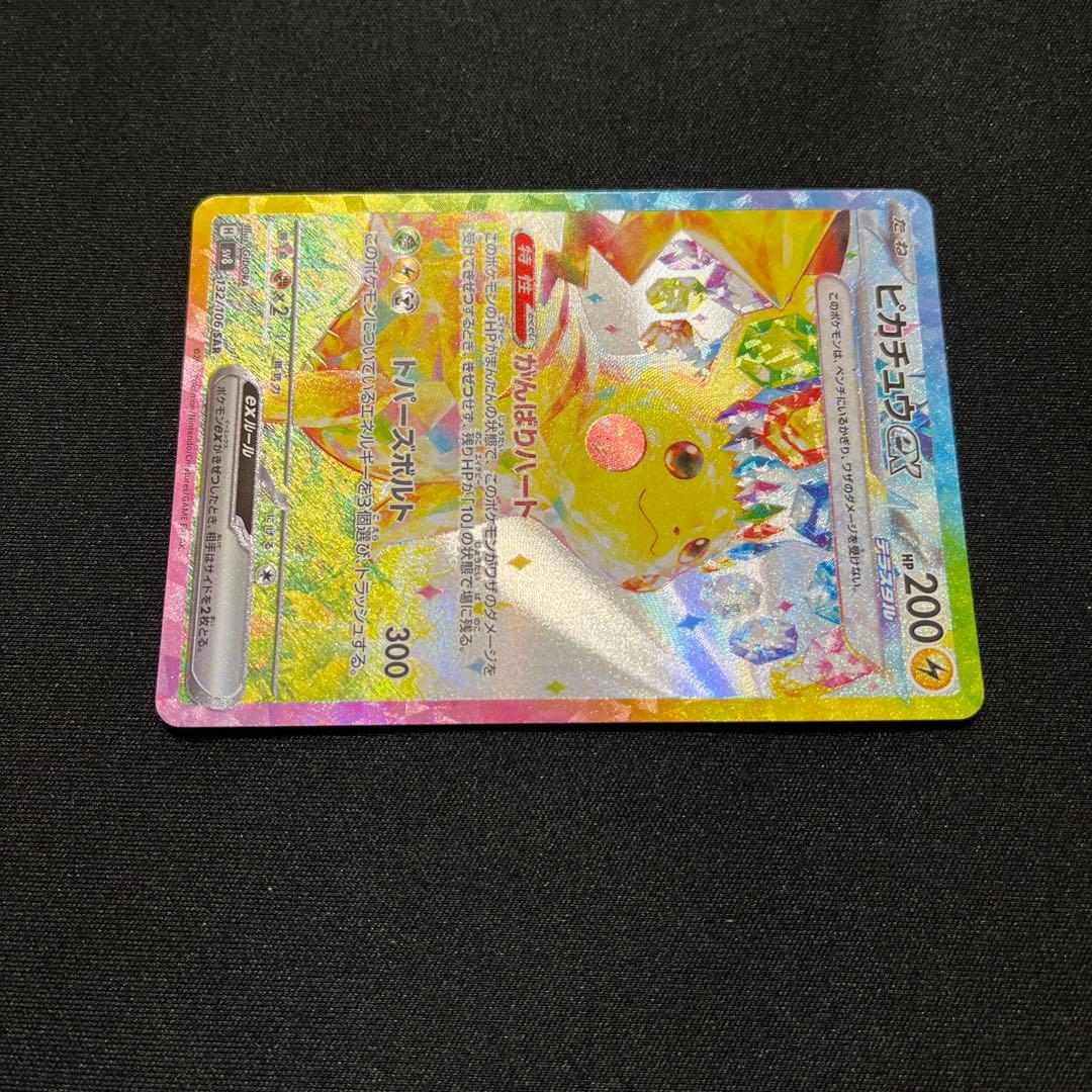 ピカチュウex sar ポケカ がんばりハート ポケモン 超電ブレイカー