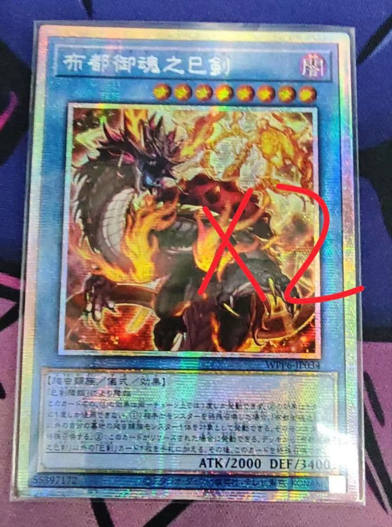 遊戯王 アジア版 布都御魂之巳剣2枚 布都御魂之巳剣 | カード詳細 | 遊戯王ニューロン(オフィシャルカード