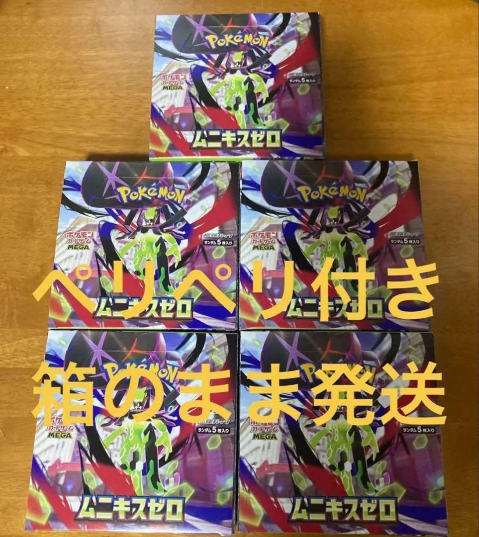 ポケモンカードゲーム ムニキスゼロ 5箱セット 楽天市場】予約：1月23日発売【 5パック・ ムニキスゼロ 】ポケモン