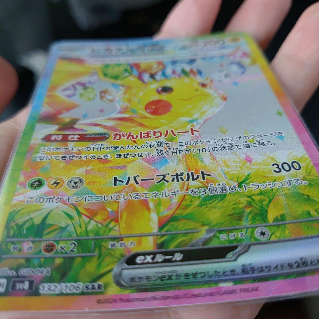 ピカチュウex sar 超電ブレイカー がんばりハート 31111円 - メルカリ