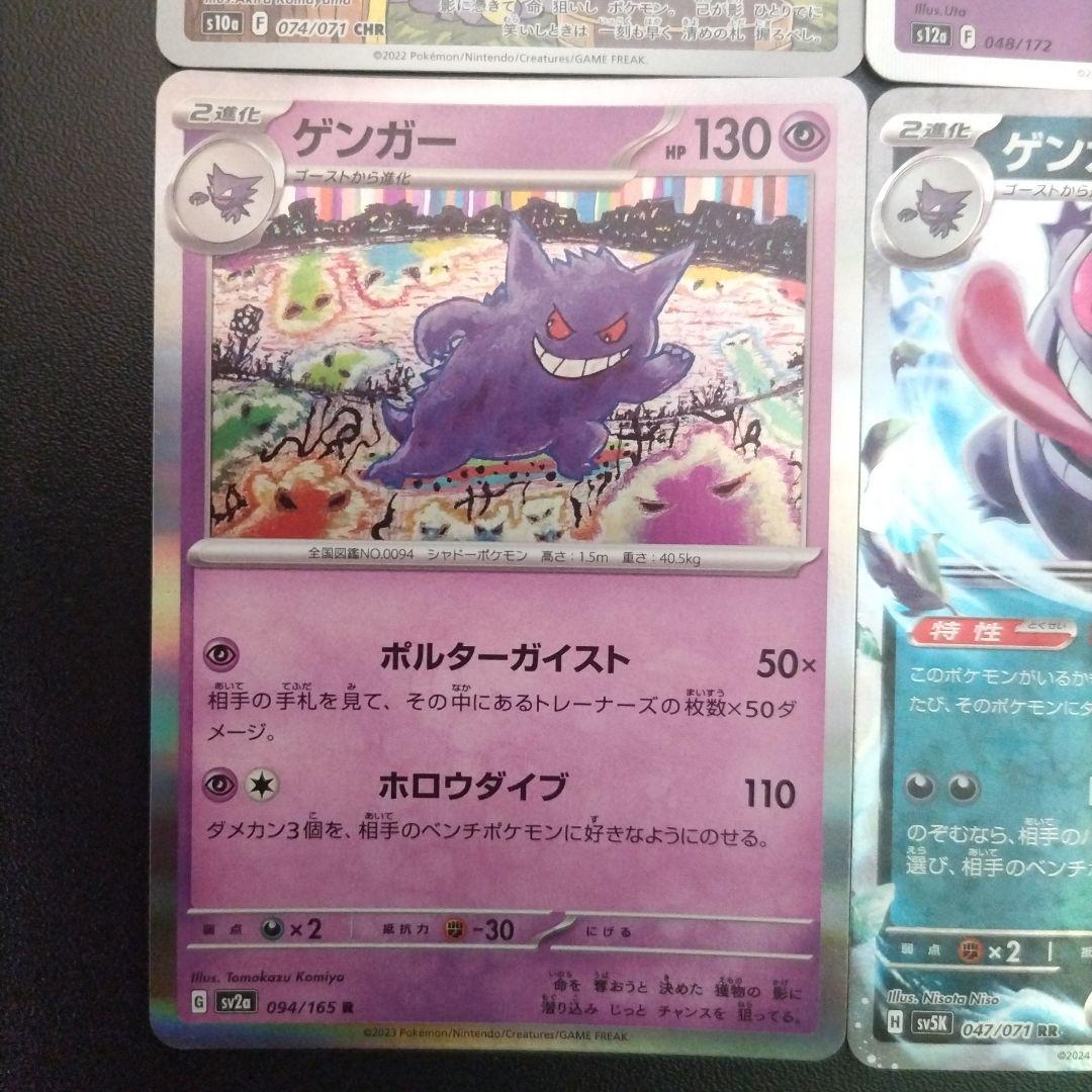 ゲンガーCHR、ゲンガーex他ゲンガーまとめ売り - メルカリ