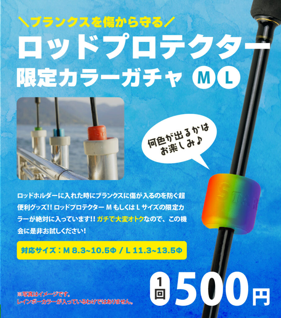 西日本釣り博2025物販詳細公開！ - START OFFICIAL WEBSITE